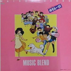 めぞん一刻 MUSIC BLEND   アニメLPレコード