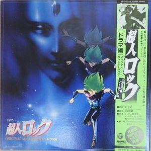 超人ロック　劇場版ドラマ編（中古アニメLPレコード）｜otokichi