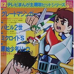 テレビアニメ「森のトントたち」主題歌、挿入歌EPレコード2枚セット テレビアニメ「森のトントたち」主題歌、挿入歌EPレコード2枚セット