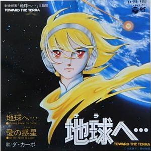 魔法のマコちゃん /アタックNo.1 (中古アニメEPレコード) : 音吉