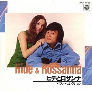 ヒデとロザンナ / ベスト・セレクション 中古邦楽CD