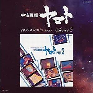 宇宙戦艦ヤマトPart2  オリジナルBGMコレクション（中古アニメCD）
