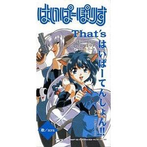 はいぱーぽりす That's はいぱーてんしょん /aya （中古アニメCD