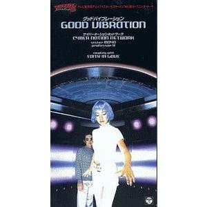 マスターモスキートン'99 グッドバイブレーション /サイバーネーションネットワーク 中古アニメCDシングル