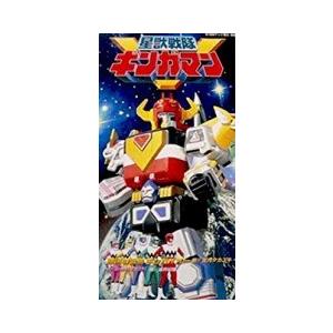星獣戦隊ギンガマン / 銀河の王者ギンガイオー 中古アニメCD