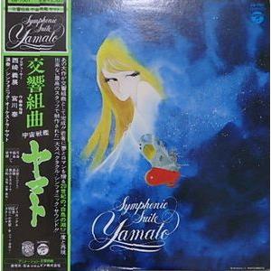 宮川彬良 交響組曲 宇宙戦艦ヤマト2202 LP : タワーレコード Yahoo!店