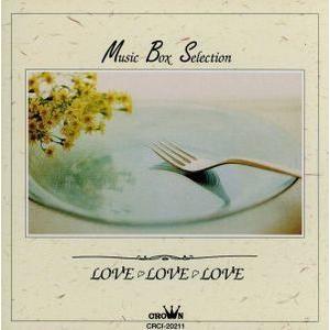 LOVE LOVE LOVE オルゴール（中古邦楽CD）
