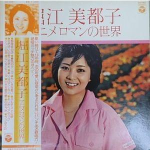 堀江美都子　R-BAN 3枚未開封 Amazon.co.jp: 堀江美都子 レア・グルーヴ・トラックス: ミュージック