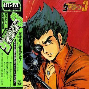 無敵鋼人ダイターン3 テレビオリジナルBGMコレクション 中古アニメLP 