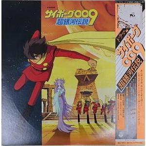 サイボーグ009  超銀河伝説　ドラマ編　（中古アニメLPレコード）｜otokichi