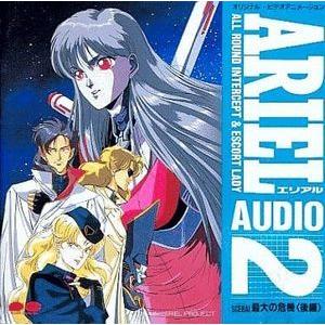 エリアル Scabai最大の危機 後編 中古アニメcd D17g 1010 音吉プレミアム 通販 Yahoo ショッピング