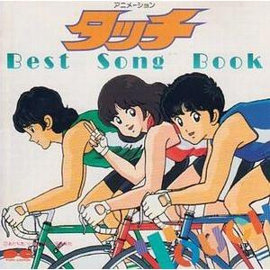 タッチ BEST Song Book  中古アニメCD