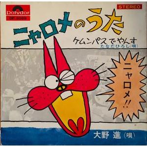 名犬ラッシー 終わらない物語 /森岡純 中古アニメCDシングル : 音吉