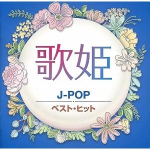ビクターエンタテインメント JAZZで聴くJ-POP（CD） : マイハート