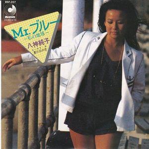 魔法のマコちゃん /アタックNo.1 (中古アニメEPレコード) : 音吉