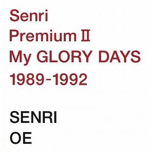 大江千里 / Premium My Glory Days 1983-1988(4CD) (BSCD2) 中古邦楽CD
