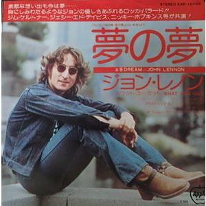 ジョン・レノン　夢の夢　EAR-10700  中古洋楽EPレコード
