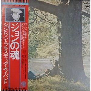 米盤ジャケ! ジョンレノン ジョンの魂 1Sマトリ EAS-80704洋楽LP ジョン・レノンとプラスティック・オノ・バンド ジョンの魂 EAS-80704