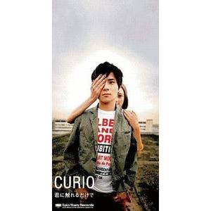 るろうに剣心　君に触れるだけで /CURIO  中古アニメCDシングル
