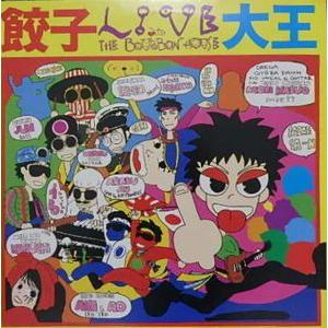 餃子大王　Live at The bourbon House  中古邦楽LPレコード