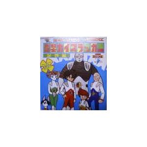 氷河戦士ガイスラッガー / 超神ビビューン　（中古アニメEPレコード）