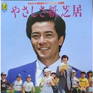 熱中時代 やさしさ紙芝居 /水谷豊（中古サントラEPレコード） : 音吉