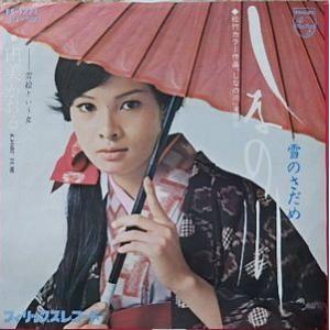 由美かおる　しなの川（中古サントラEPレコード）