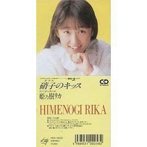 らんま1/2 リトル・デイト /ribbon 中古アニメCDシングル : 音吉