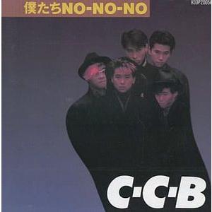 C-C-B アルバム 4枚 C-C-B / 僕たちNOーNOーNO 中古アイドルCD : 音吉プレミアム - 通販