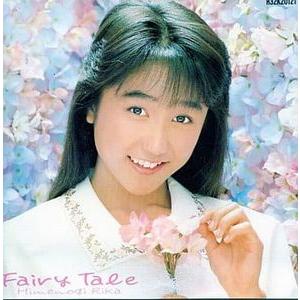 姫乃樹リカ / Fairy Tale  中古アイドルCD
