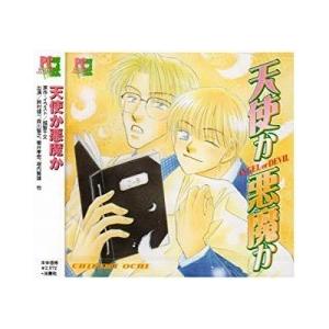 天使か悪魔かangel Or Devil 越智千文 中古ドラマcd Incd 2110 音吉プレミアム 通販 Yahoo ショッピング