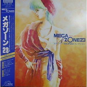 メガゾーン23 SONGコレクション 中古アニメLPレコード : 音吉