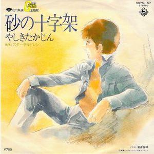 機甲戦記ドラグナー 夢色チェイサー /鮎川麻弥 （中古アニメEPレコード