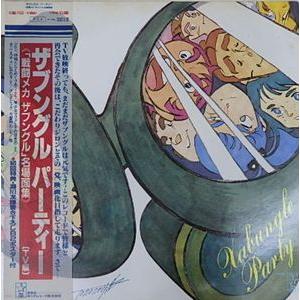 戦闘メカ ザブングル ザブングル・パーティー（名場面集）中古アニメLP