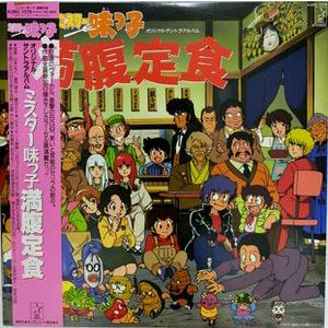 ミスター味っ子　オリジナル・サントラアルバム　満腹定食 　中古アニメLPレコード