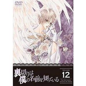 裏切りは僕の名前を知っている 通常版 第12巻  中古アニメDVD｜otokichi