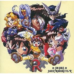 SMガールズセイバーマリオネットR / 抱きしめてLoven'you 中古アニメCD