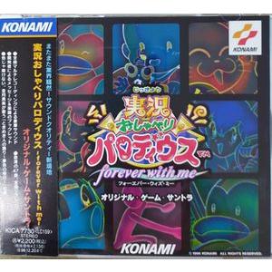 実況おしゃべりパロディウス〜forever with me〜オリジナル・ゲーム・サントラ 中古ゲーム音楽CD