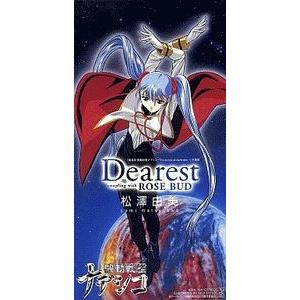 機動戦艦ナデシコ　Dearest /松澤由美　（中古アニメCDシングル）