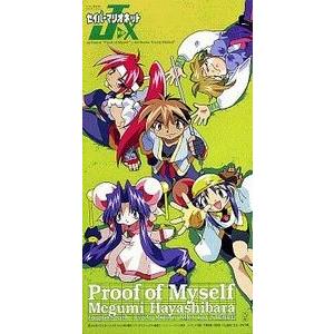 セイバーマリオネットＪ　Proof of Myself /林原めぐみ　（中古アニメCDシングル）