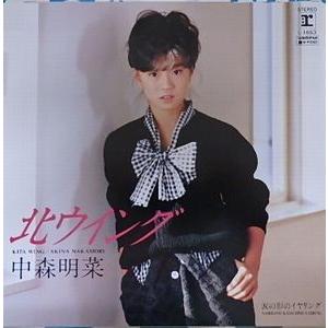 中森明菜/北ウイング（中古アイドルEPレコード） : 音吉プレミアム
