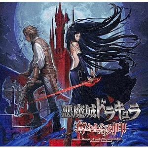 悪魔城ドラキュラ OST 中古CD