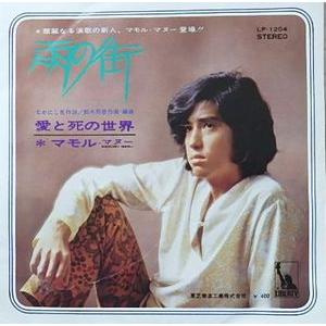 マモル・マヌー（ゴールデン・カップス）　雨の街　中古邦楽EPレコード