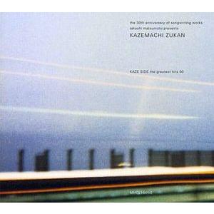 松本隆　風街図鑑 風編　中古邦楽CD