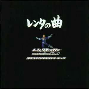 レンタヒーローNo.1 / レンタの曲 オリジナル・サウンドトラック 中古ゲーム音楽CD
