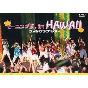モーニング娘 In ハワイ ファンクラブツァー 中古邦楽dvd Mm Hawaii 音吉プレミアム 通販 Yahoo ショッピング