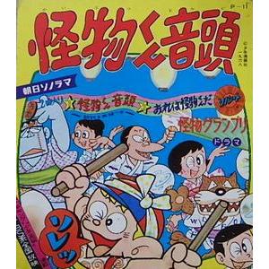 怪物くん 怪物くん音頭 中古アニメソノシート : 音吉プレミアム - 通販
