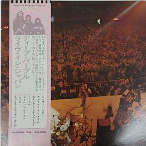 ディープ・パープル　ライヴ・イン・ジャパン  P-5506-7W  中古洋楽LPレコード