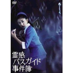 中古】 霊感バスガイド事件簿 (5巻セット) [レンタル落ち] [DVD] : 遊