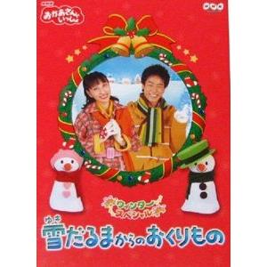 NHKおかあさんといっしょ ウィンタースペシャル 雪だるまからのおくりもの 中古その他DVD